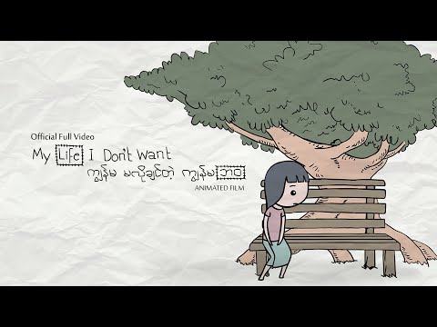 My Life I Don\'t Want